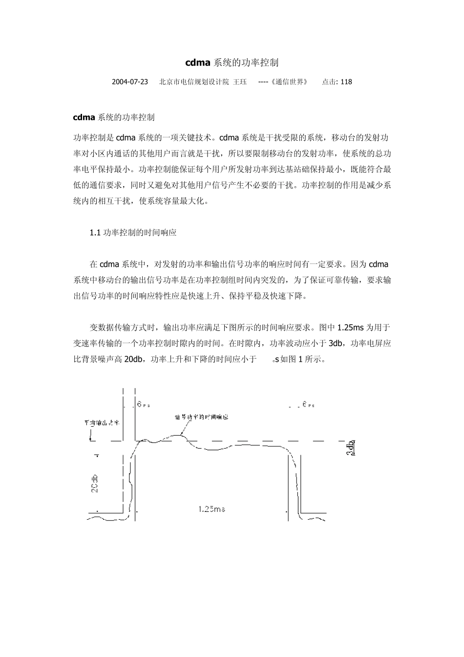 cdma系统的功率控制_第1页