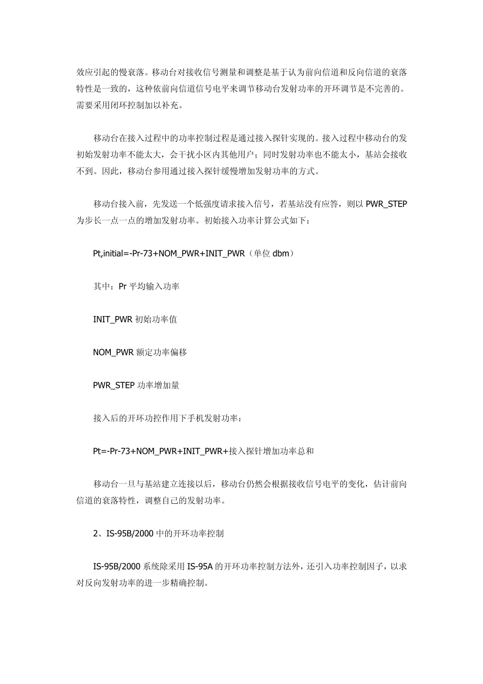 cdma系统的功率控制_第3页