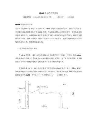 cdma系统的功率控制