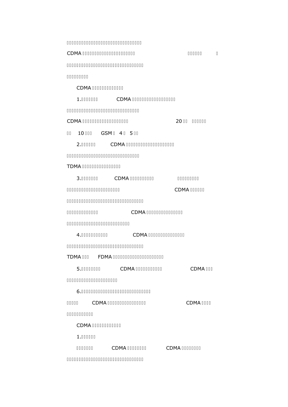 CDMA蜂窝移动通信技术介绍_第2页