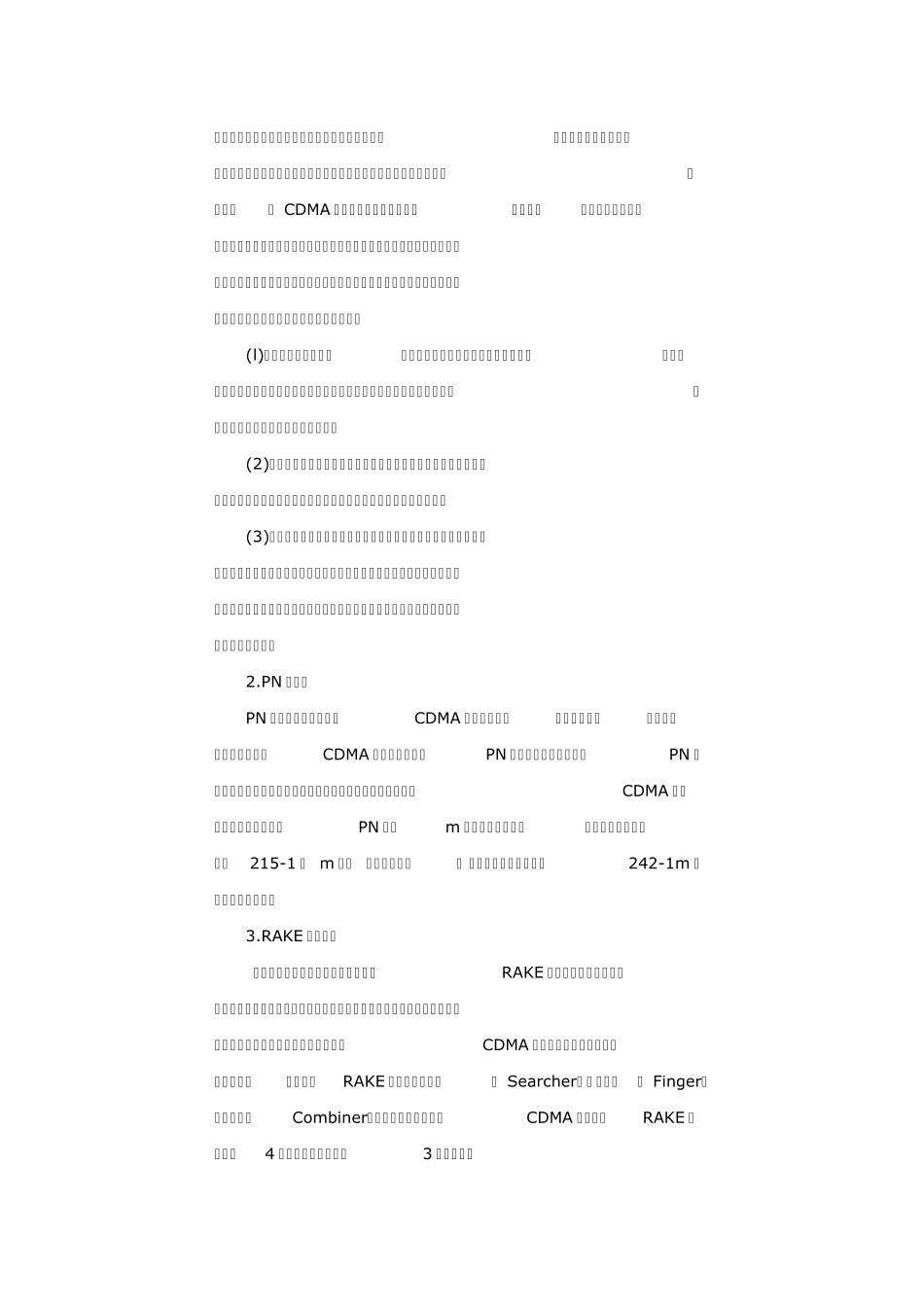 CDMA蜂窝移动通信技术介绍_第3页