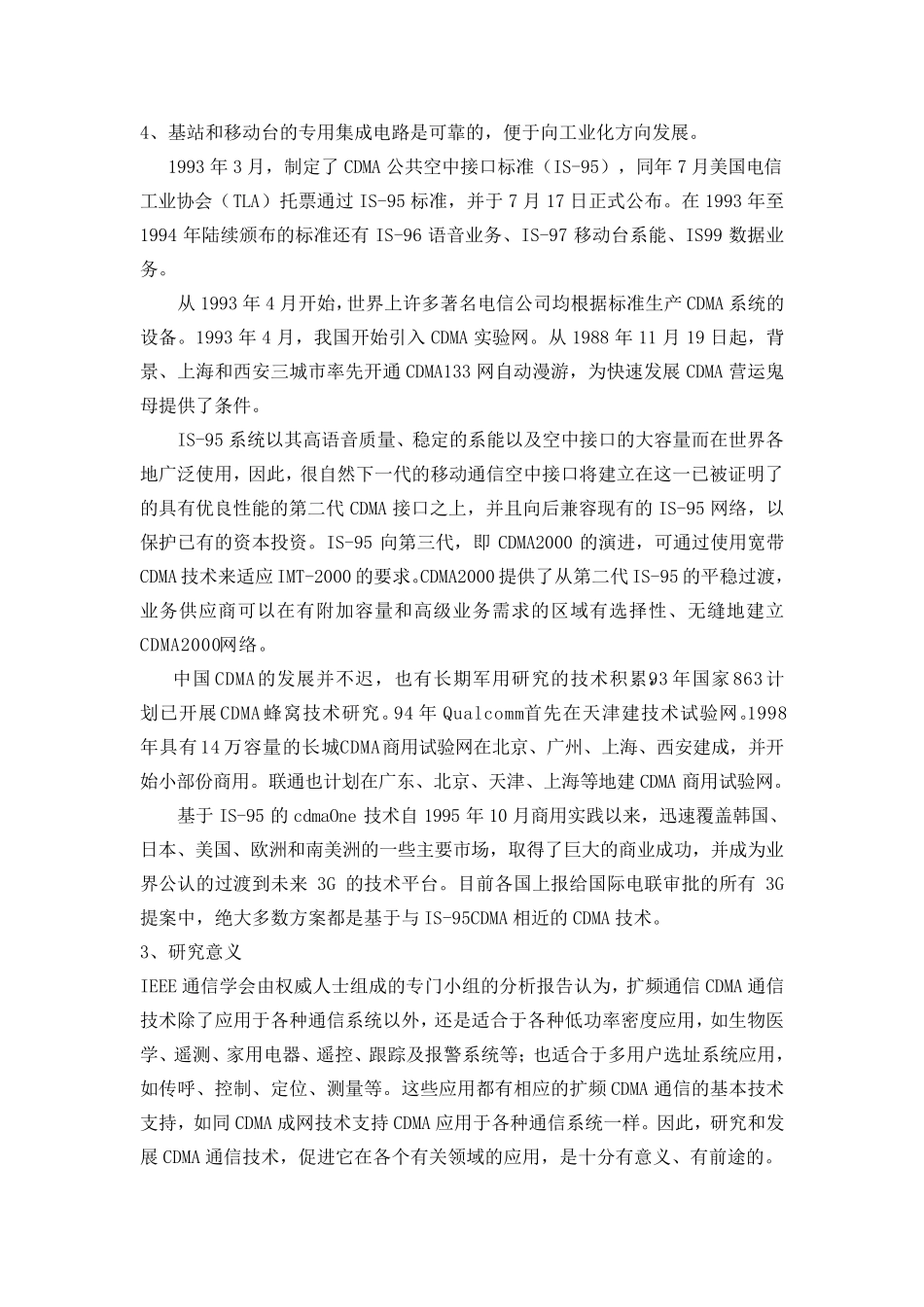 CDMA通信系统多址干扰分析_第2页