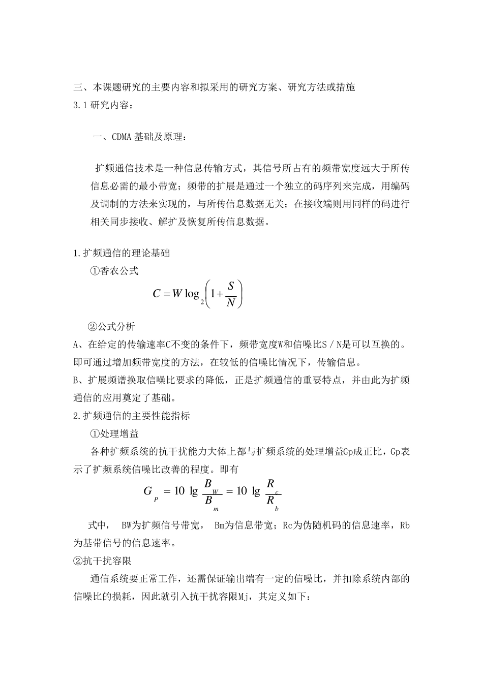 CDMA通信系统多址干扰分析_第3页