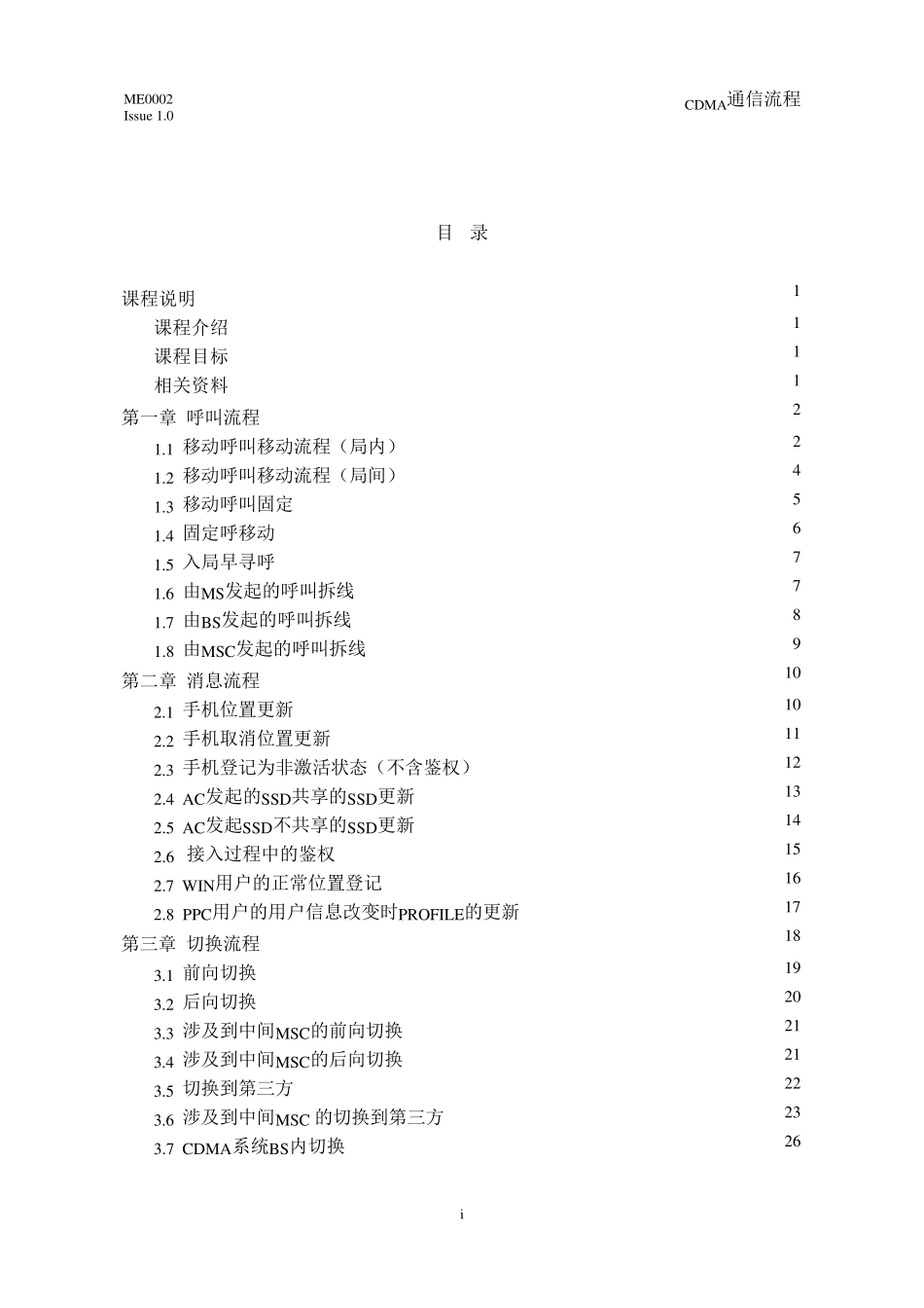 CDMA通信流程_第1页
