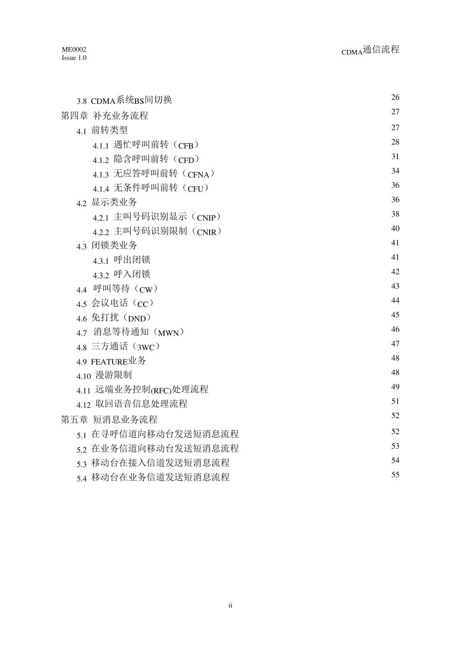 CDMA通信流程_第2页