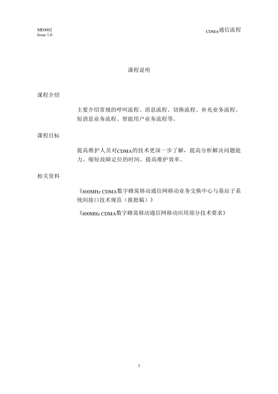 CDMA通信流程_第3页