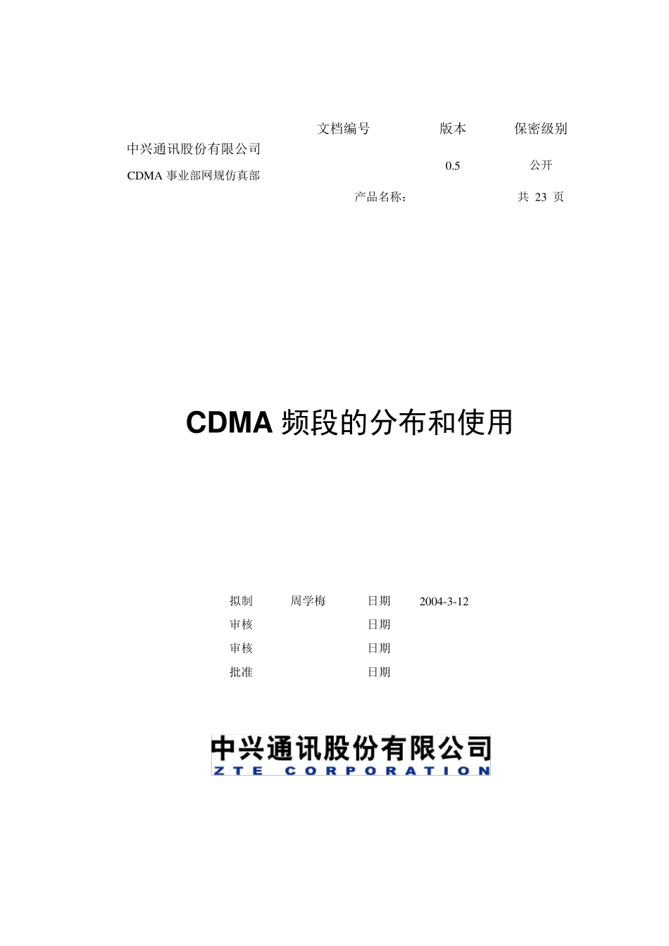 CDMA频段分布和使用_第1页