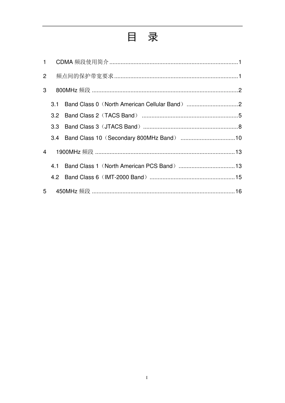 CDMA频段分布和使用_第3页