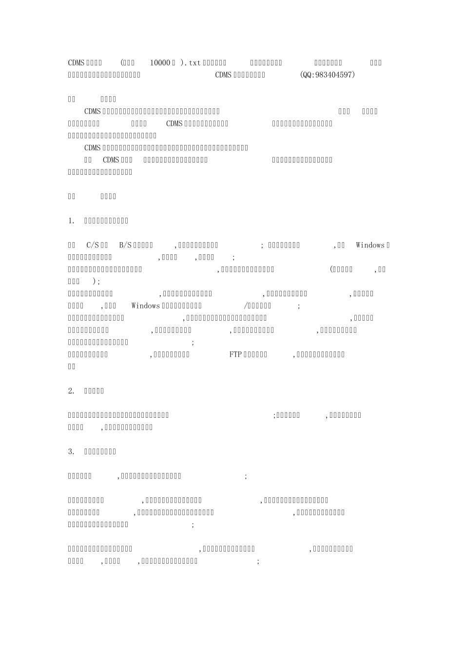 CDMS功能介绍(不超过10000字)_第1页