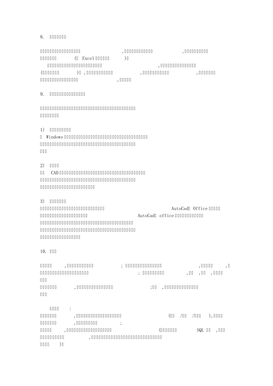 CDMS功能介绍(不超过10000字)_第3页