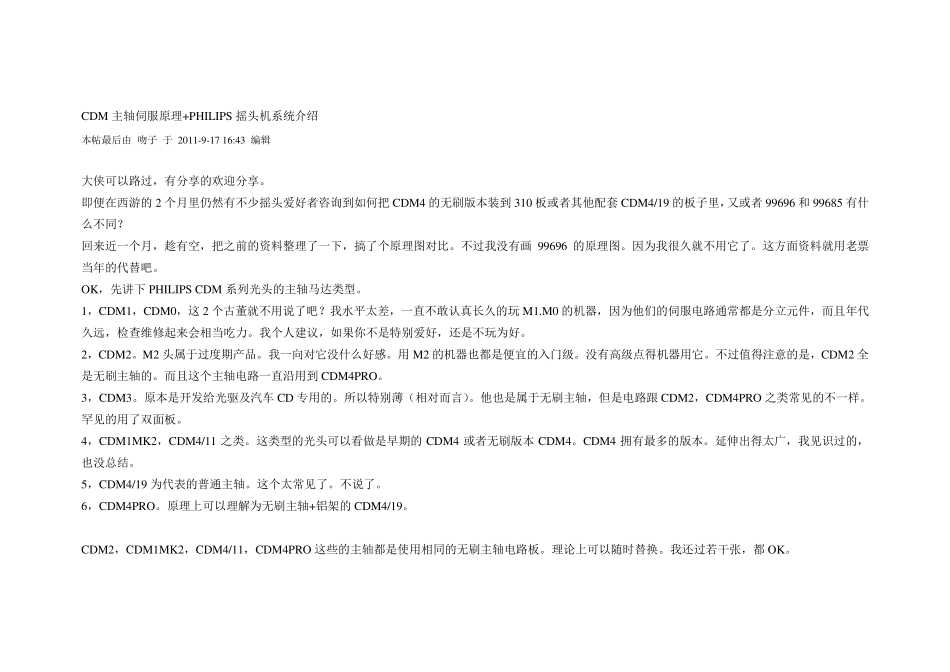 CDM主轴伺服原理PHLIPS摇头机系统_第1页