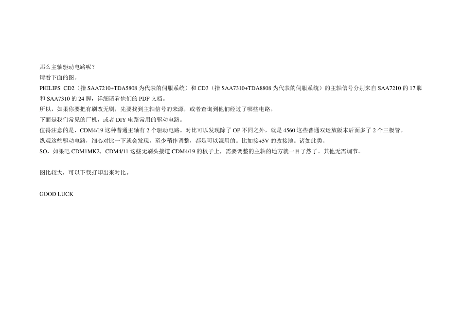 CDM主轴伺服原理PHLIPS摇头机系统_第2页