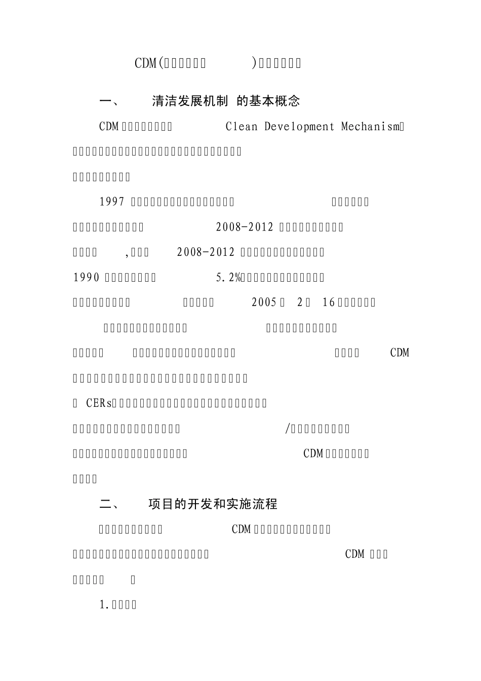 CDM工作流程_第2页