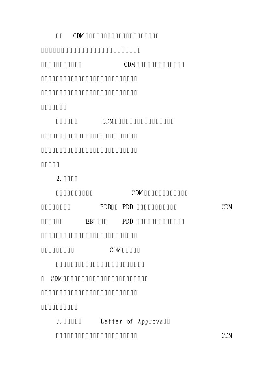 CDM工作流程_第3页