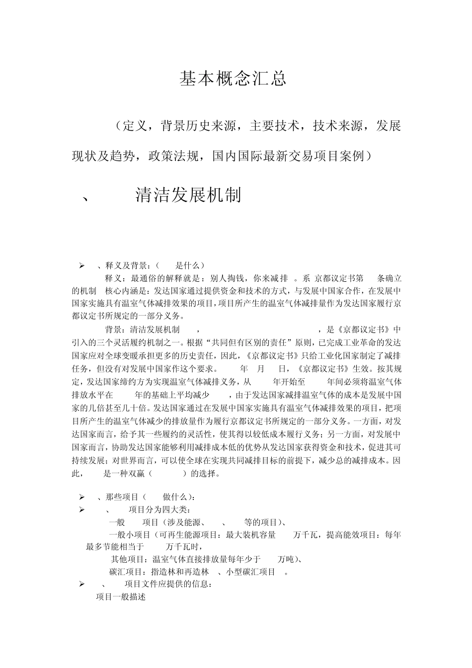 CDM基础知识总结最终版_第1页