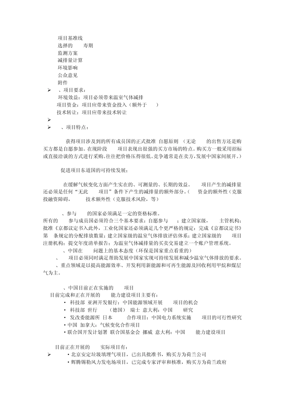 CDM基础知识总结最终版_第2页