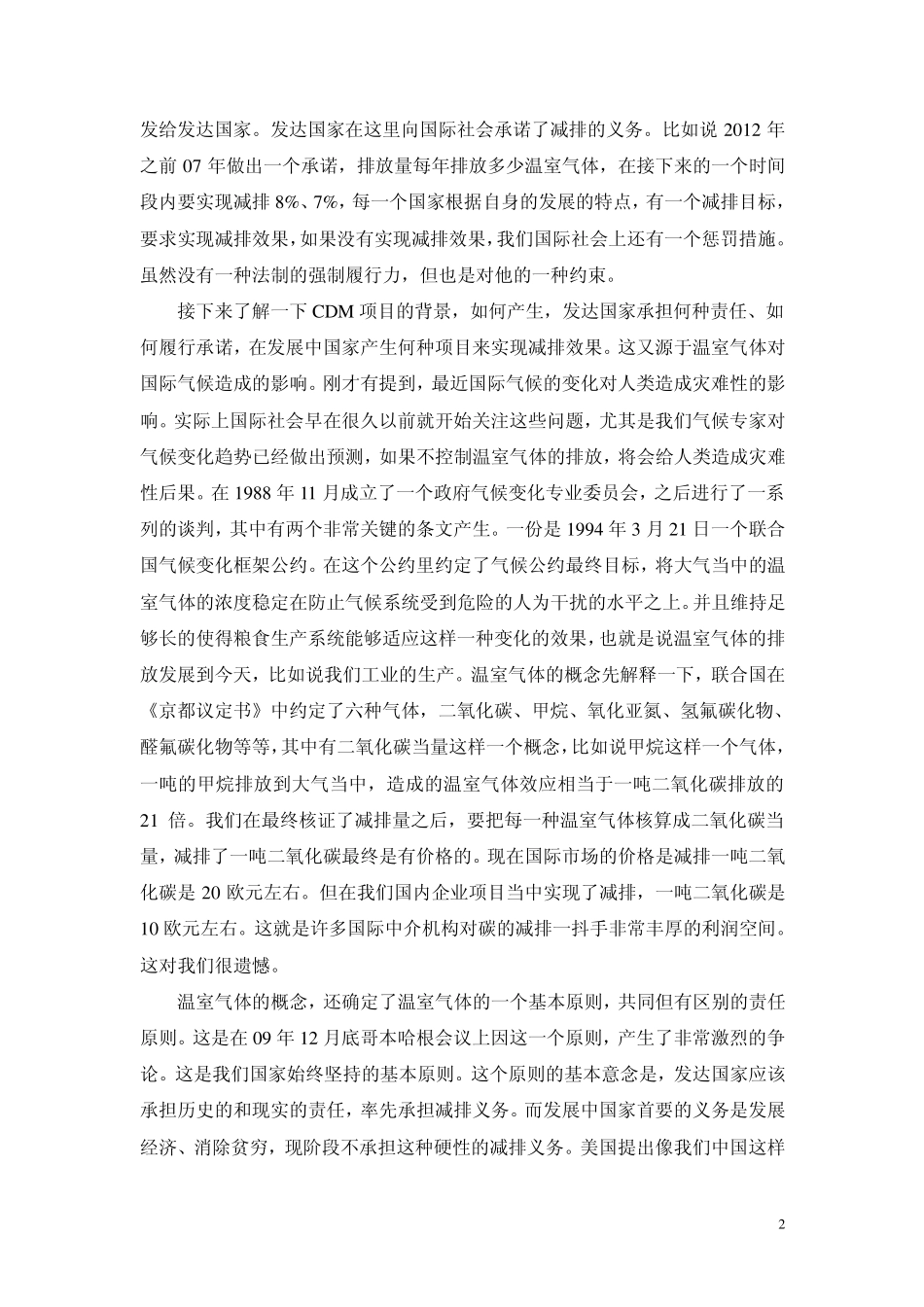 CDM项目介绍_第2页