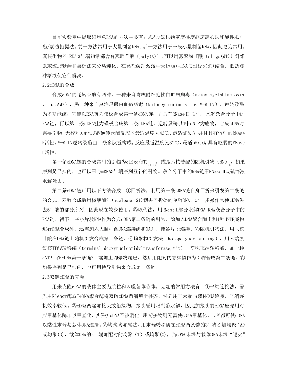 cDNA文库的构建_第2页