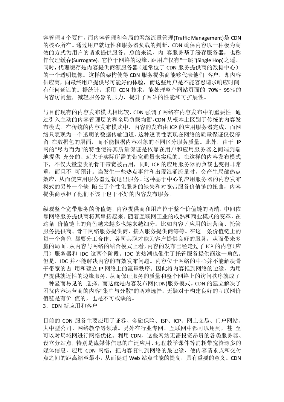CDN加速技术_第2页