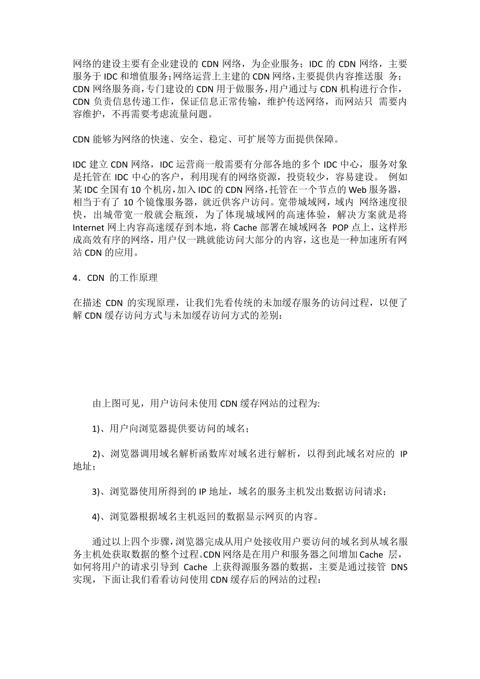 CDN加速技术_第3页