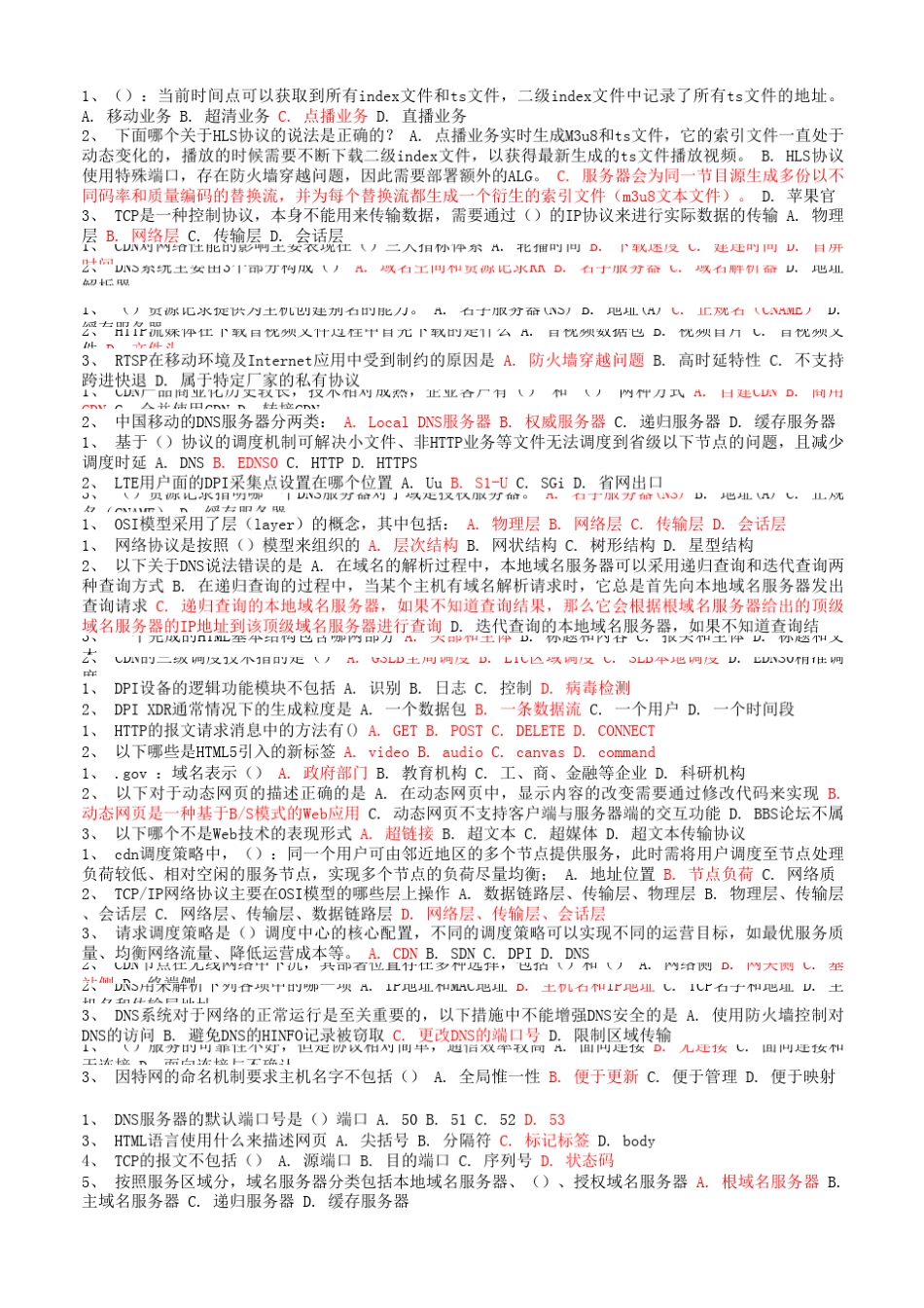 CDN技术介绍知识学习题库_第1页