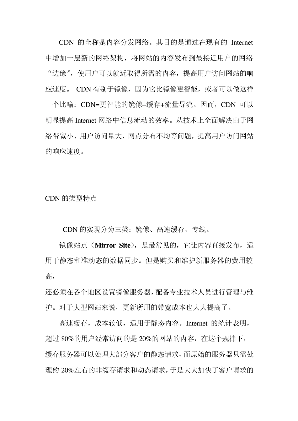 CDN详细介绍_第2页