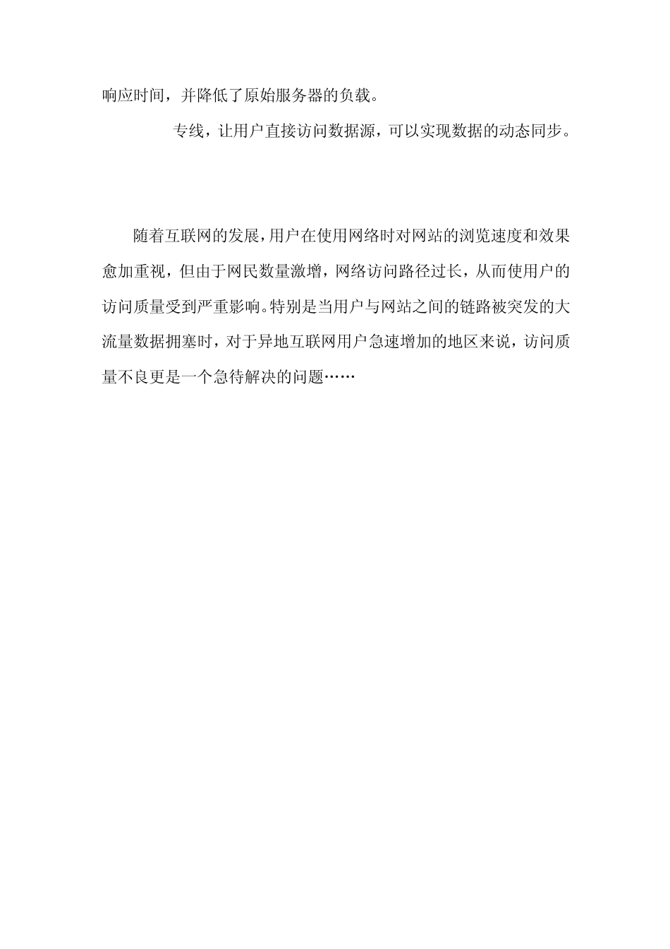CDN详细介绍_第3页