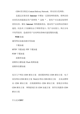 CDN详细介绍