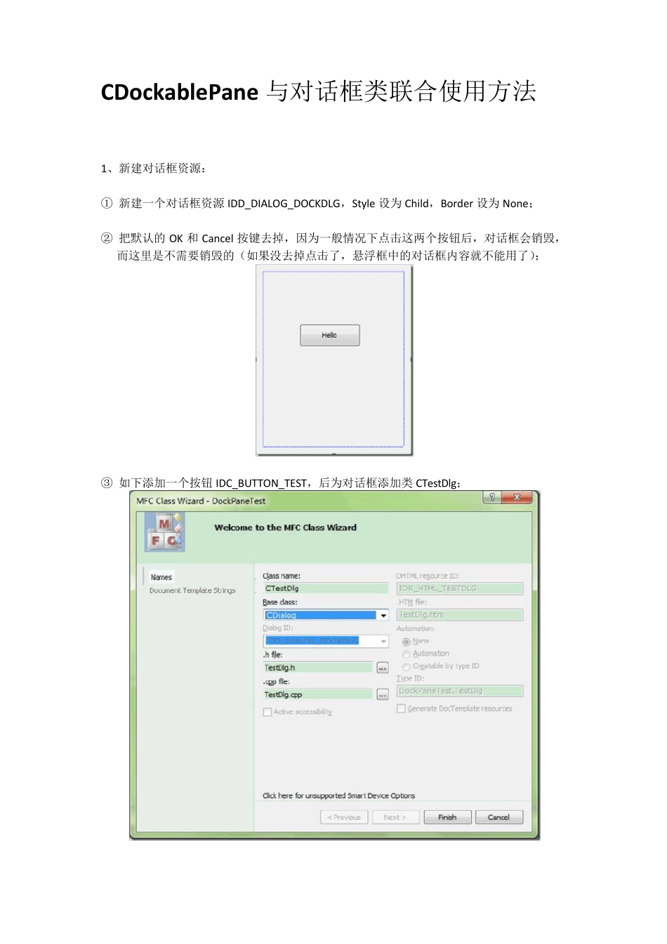CDockablePane类的使用_第2页