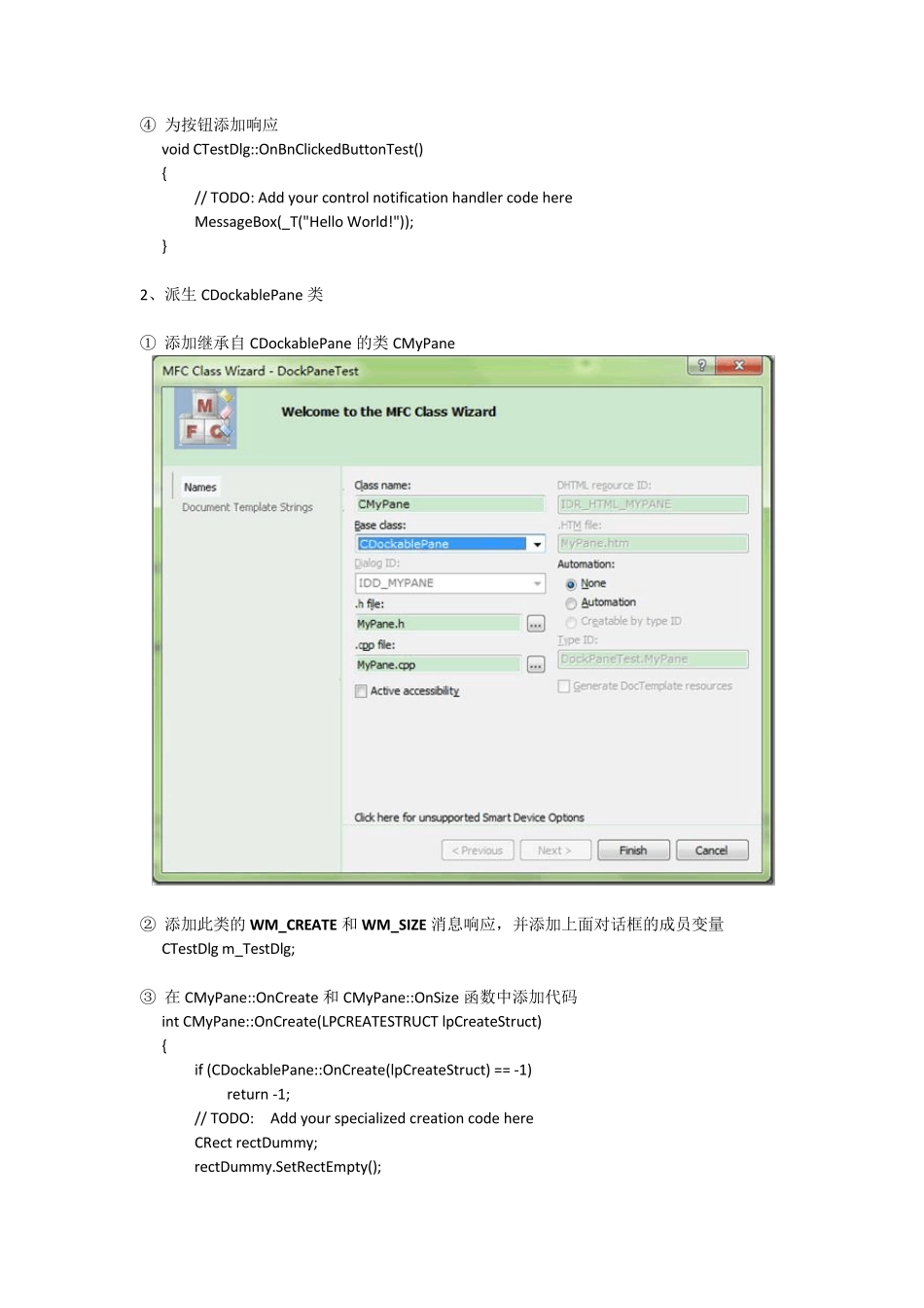 CDockablePane类的使用_第3页