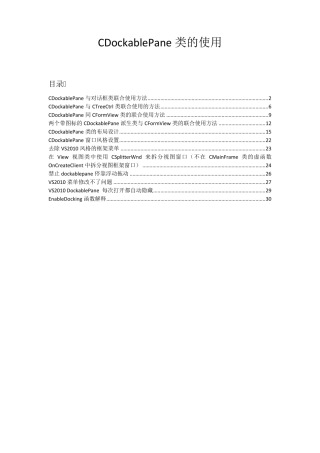 CDockablePane类的使用