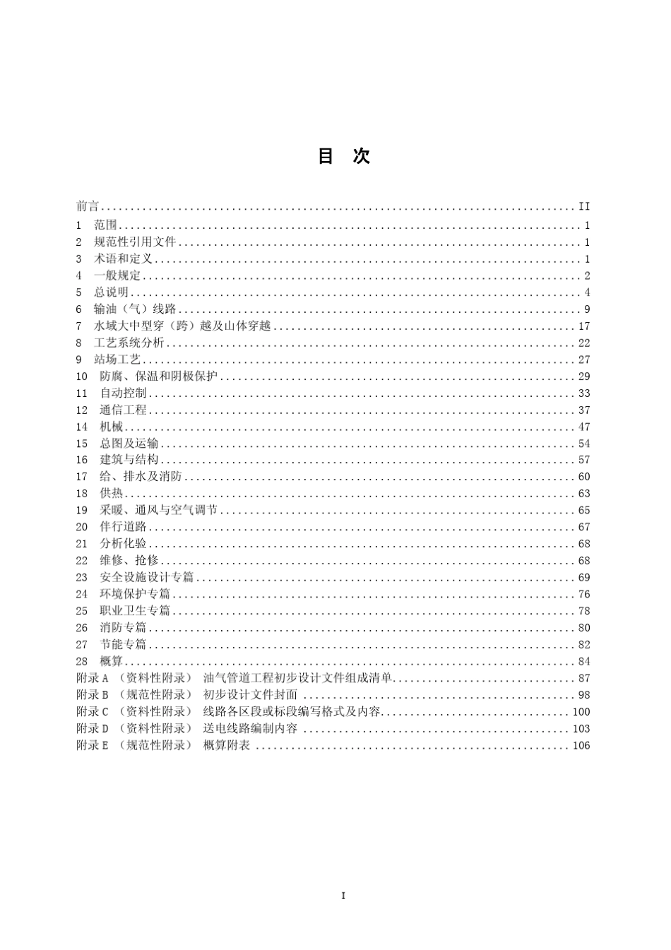CDPFPCOP0032009B油气管道工程初步设计编制规定_第2页