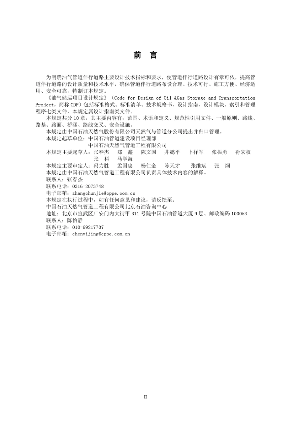 CDPGPCPL0082009B油气管道伴行道路设计规定_第3页
