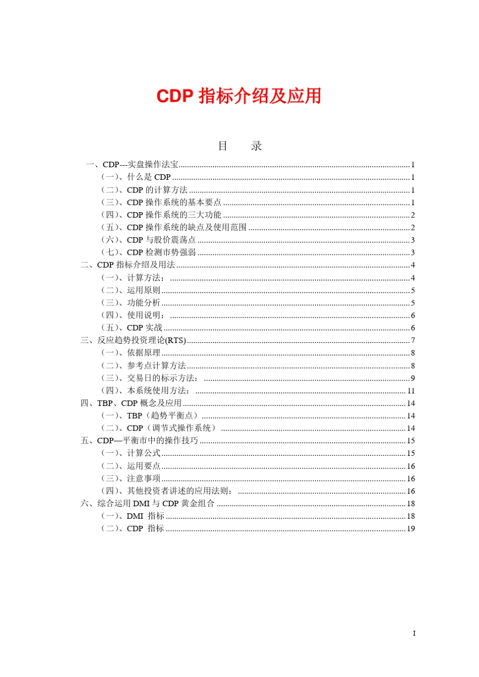 CDP指标介绍及应用_第1页