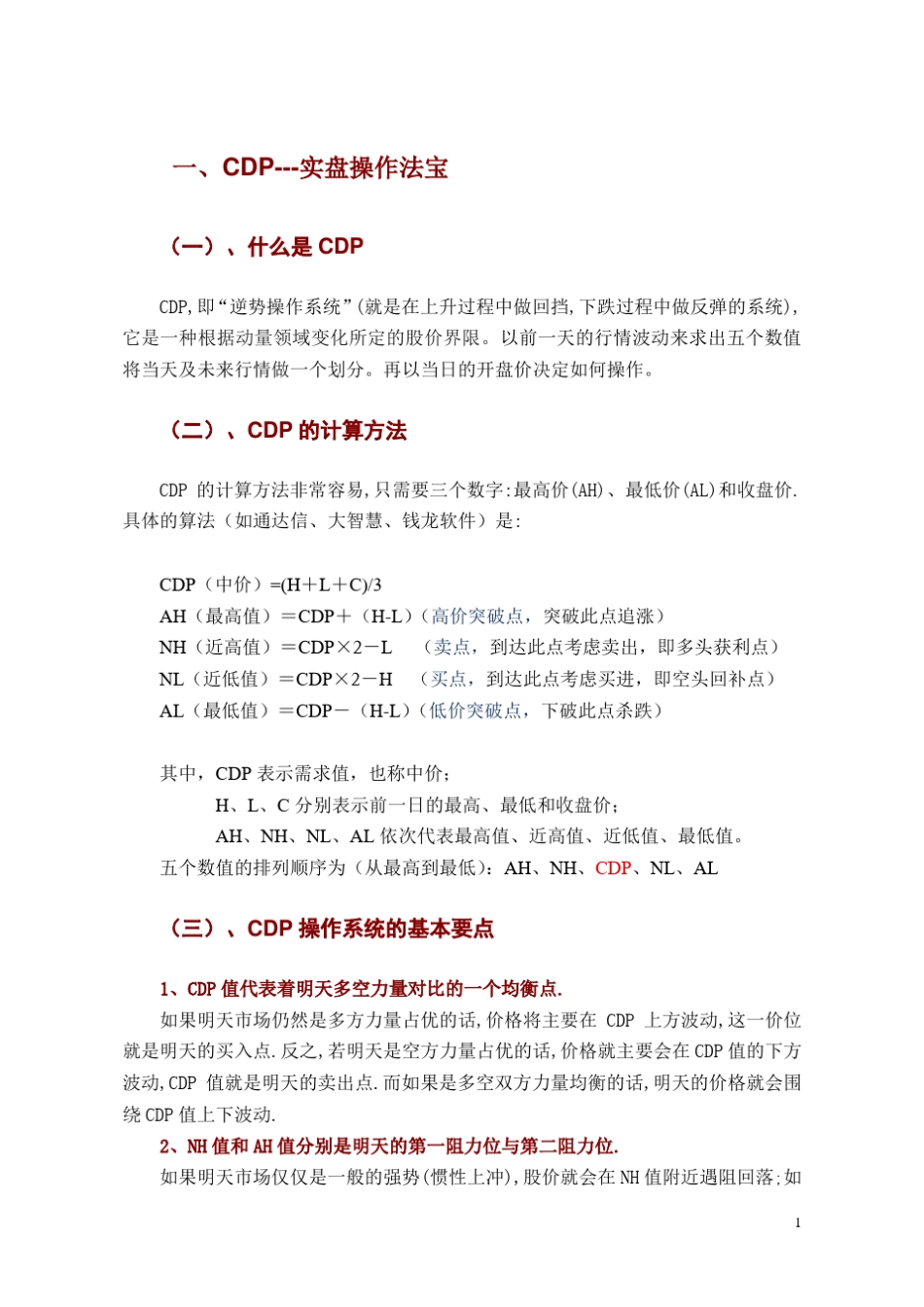 CDP指标介绍及应用_第3页