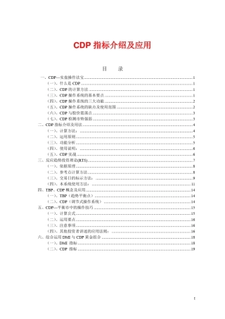 CDP指标介绍及应用