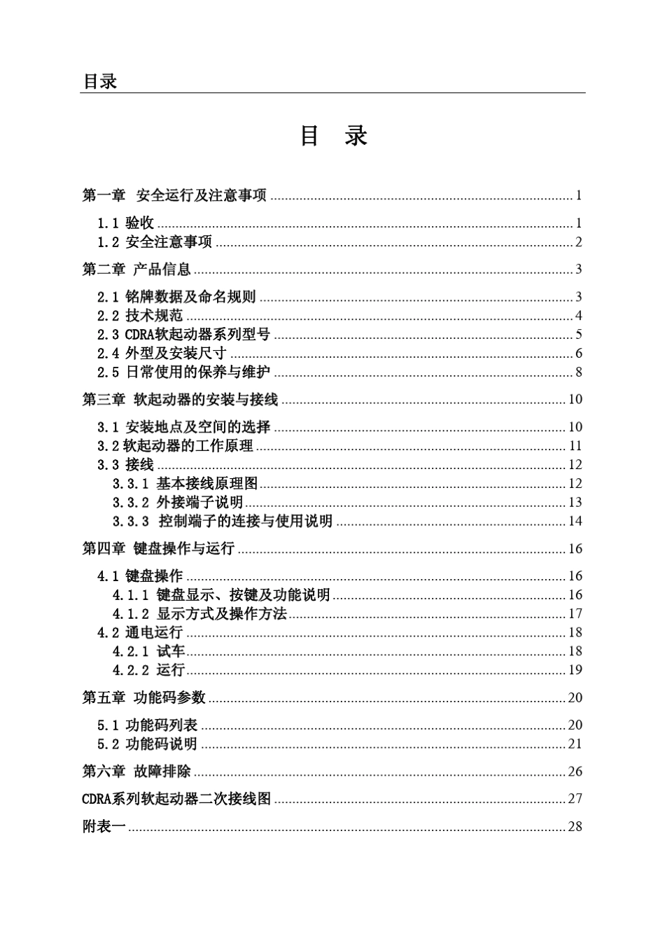 CDRA系列软启动说明书_第3页