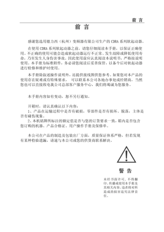 CDRA系列软启动说明书
