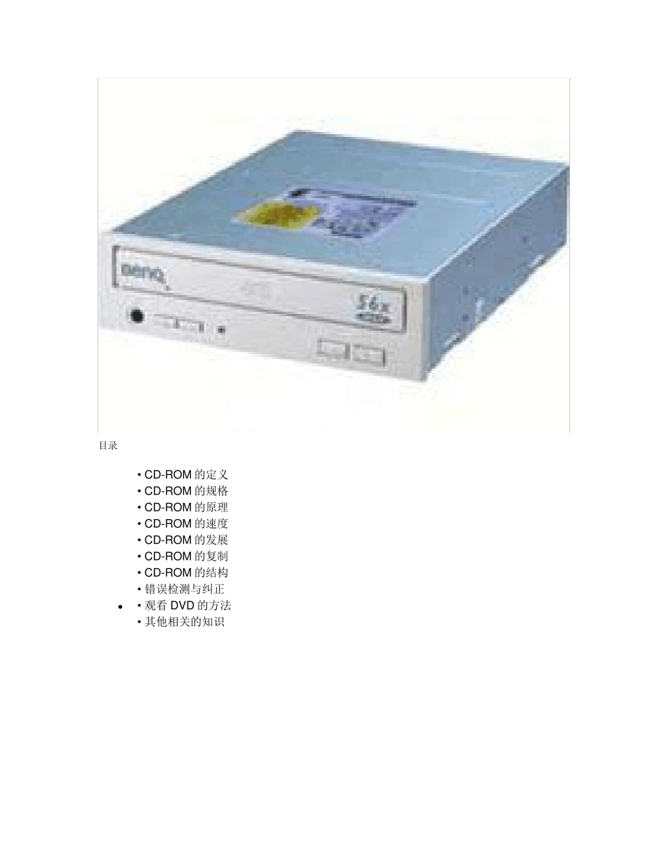 CDROM的简介_第3页