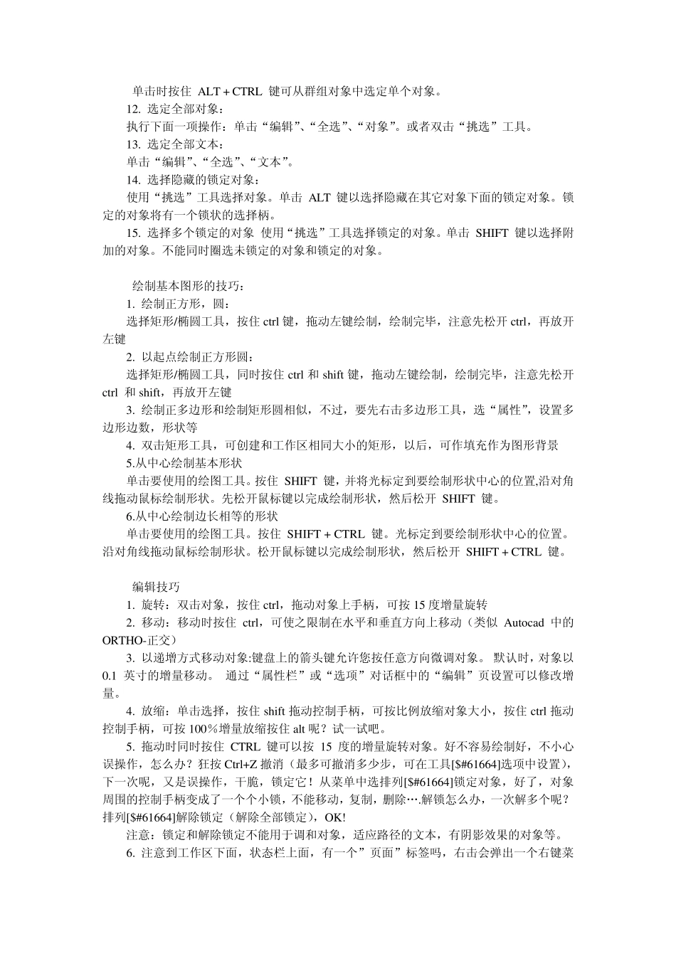 cdr使用技巧标准色值标准尺寸_第2页