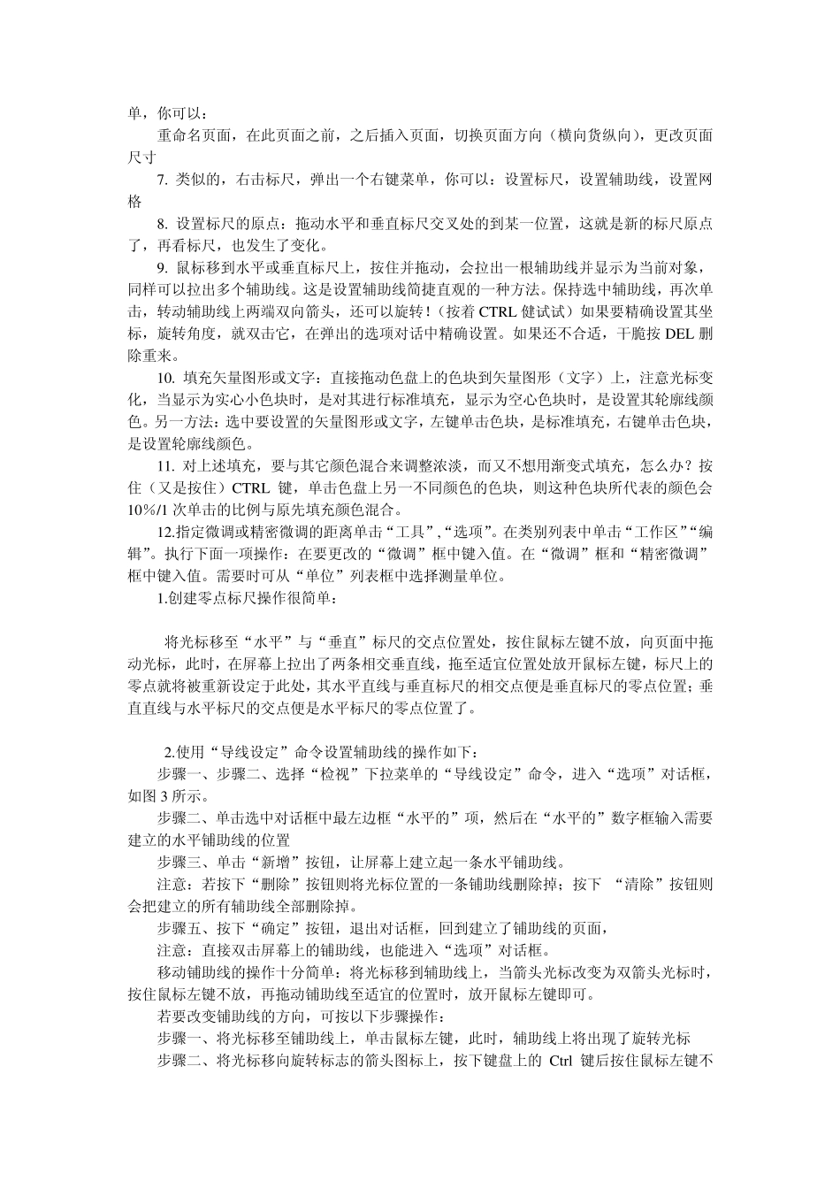 cdr使用技巧标准色值标准尺寸_第3页