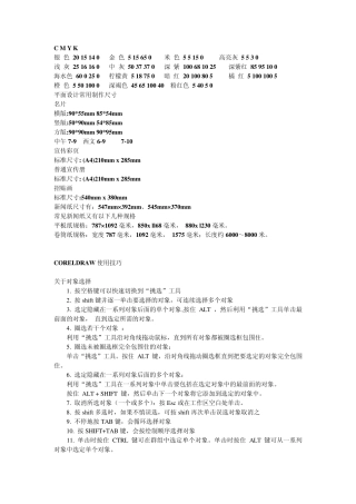 cdr使用技巧标准色值标准尺寸