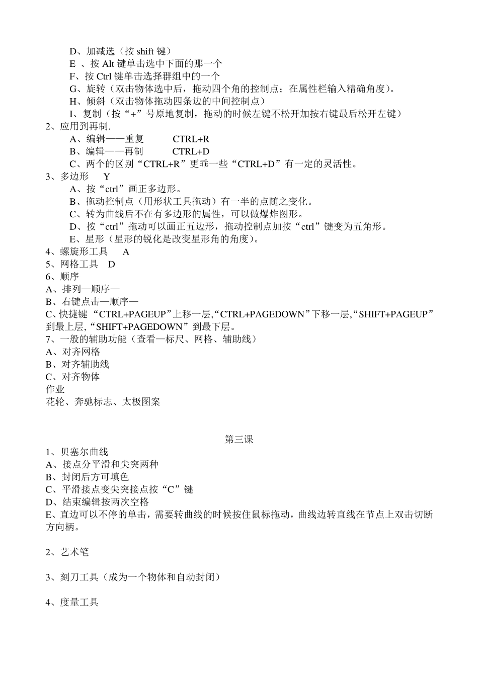 CDR入门教程(速成教程)_第2页