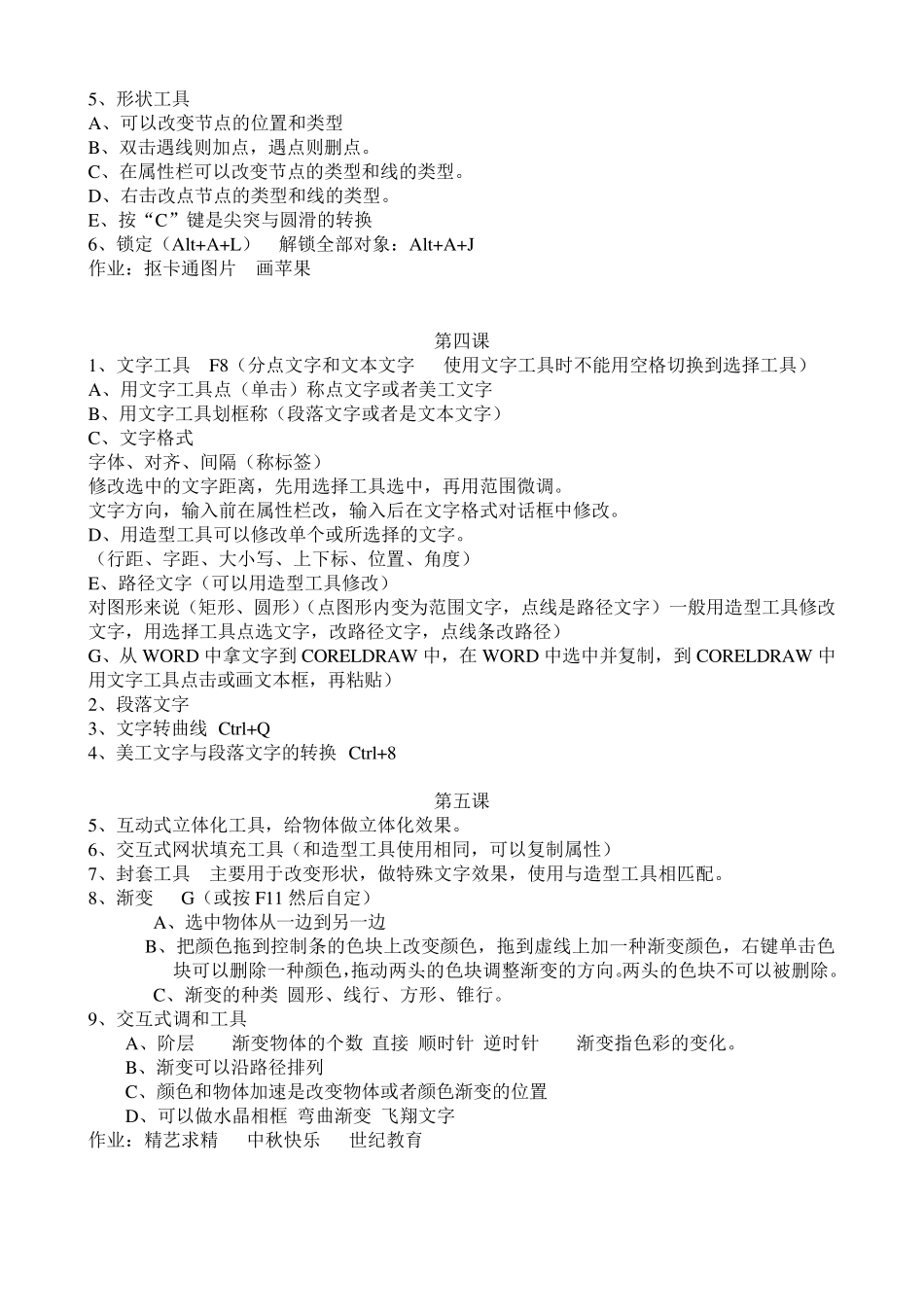 CDR入门教程(速成教程)_第3页