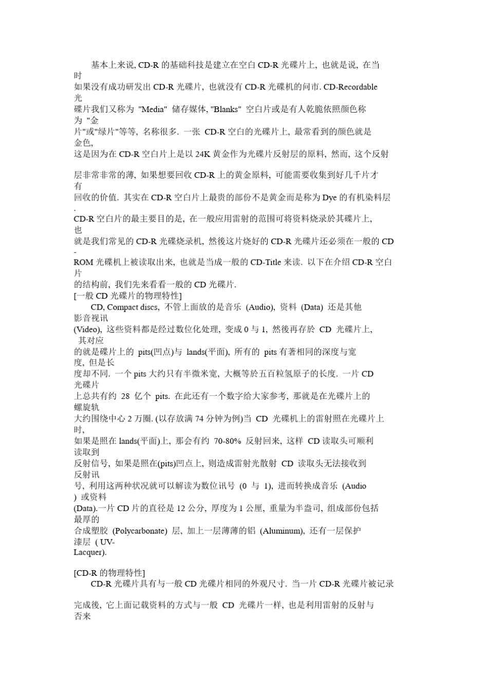 CDR可刻录光盘的原理_第1页