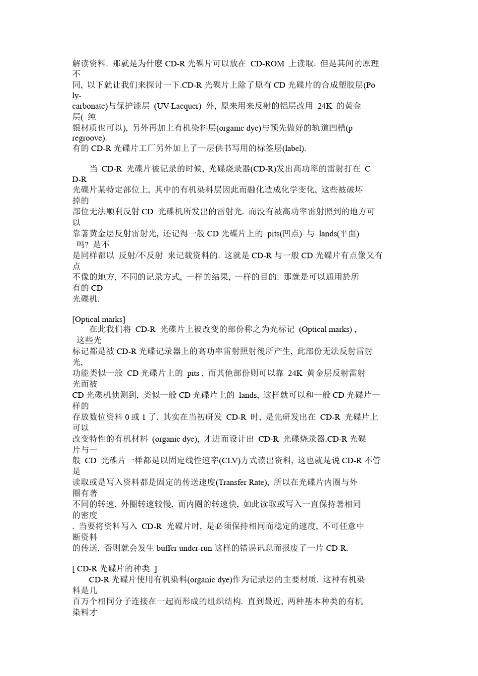 CDR可刻录光盘的原理_第2页