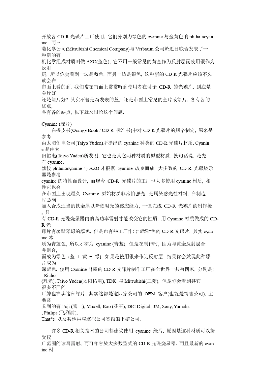 CDR可刻录光盘的原理_第3页