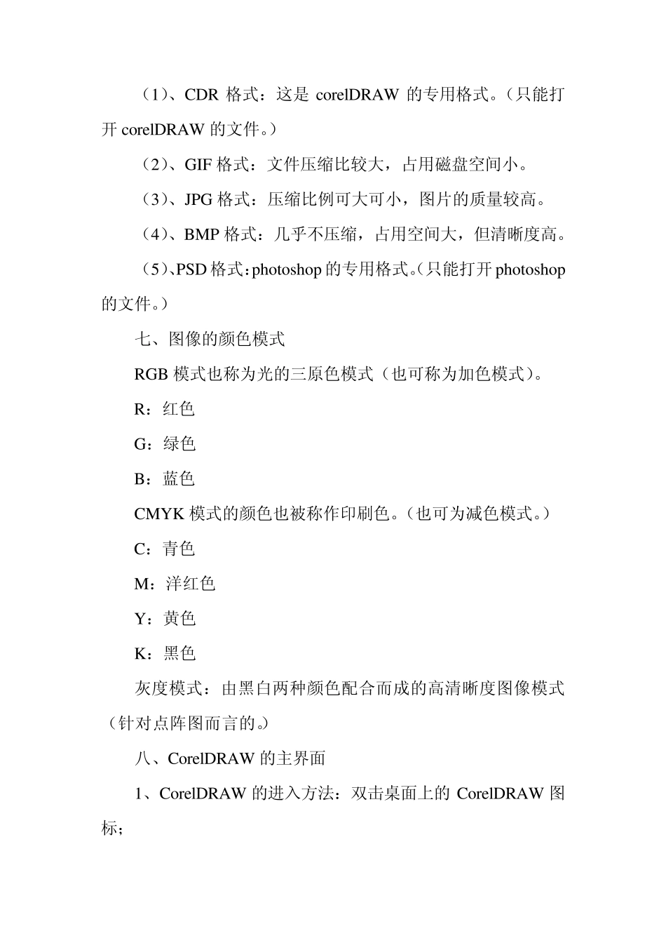 CDR基础教程经典必看_第2页