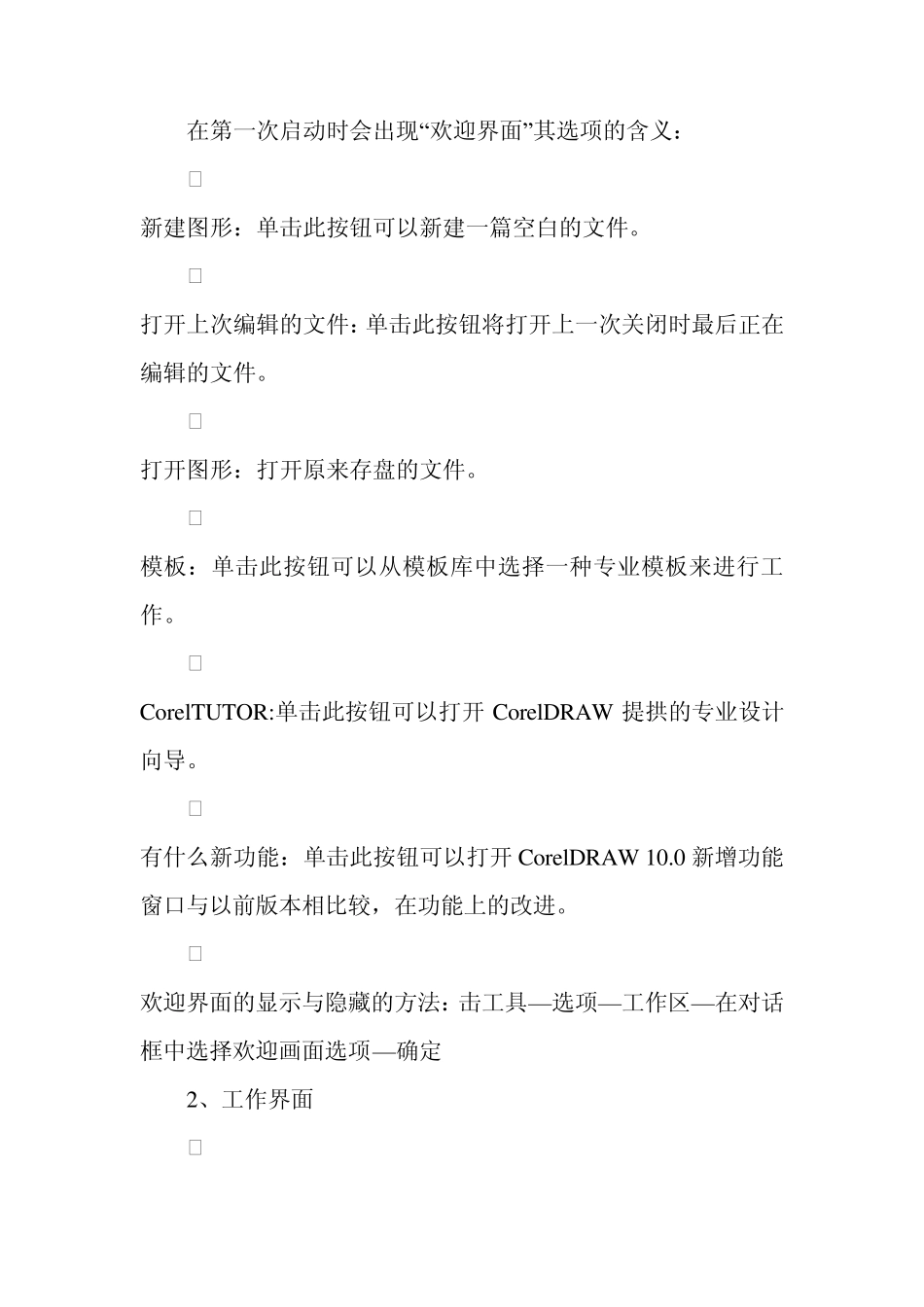 CDR基础教程经典必看_第3页