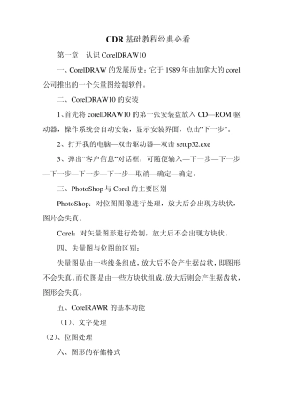 CDR基础教程经典必看